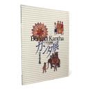 ベンガルの刺繍カンタ展 : その過去と現在 〈生活とアート = Arts of people 2〉