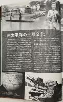 精霊と土と炎 : 南太平洋の土器