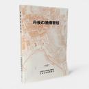 丹後の漁撈習俗