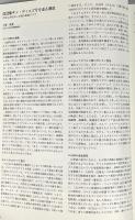 航路アジアヘ! : 鎖国前夜の東西交流 : 開館20周年記念特別展