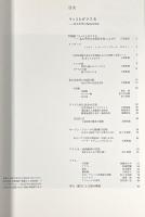 ラッコとガラス玉 : 北太平洋の先住民交易