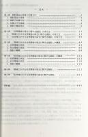 自然環境の保全に関する指針[沖縄島編]