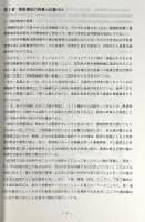 自然環境の保全に関する指針[沖縄島編]