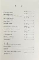 沖縄と中国雲南省少数民族の基層文化の比較研究
