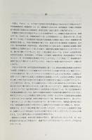 沖縄と中国雲南省少数民族の基層文化の比較研究