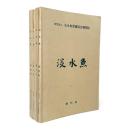 淡水魚：淡水魚保護協会機関誌　創刊号～第四号