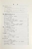 淡水魚：淡水魚保護協会機関誌　創刊号～第四号