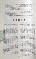 淡水魚：淡水魚保護協会機関誌　創刊号～第四号