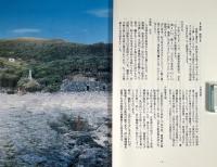 尖閣諸島魚釣島 : 写真・資料集