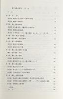縄文土器の研究