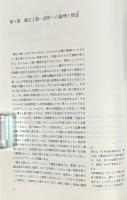 縄文土器の研究