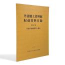 丹後郷土資料館収蔵資料目録 第3集 〈丹後の紡織用具と製品〉