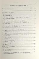 サケ・マス資源とその漁業：太平洋産