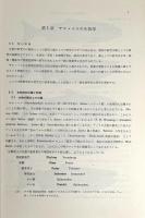 サケ・マス資源とその漁業：太平洋産