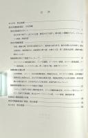 南氷洋捕鯨航海記 : 1937/38年揺籃期捕鯨の記録