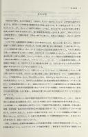 南氷洋捕鯨航海記 : 1937/38年揺籃期捕鯨の記録