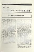 東南アジア 〈朝倉世界地理講座 :大地と人間の物語 3〉