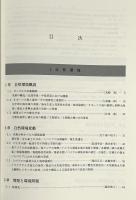 東北アジア 〈朝倉世界地理講座 : 大地と世界の物語 2〉