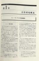 東北アジア 〈朝倉世界地理講座 : 大地と世界の物語 2〉