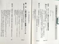 人権擁護現代史