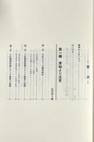土佐のカツオ漁業史　別冊共 揃