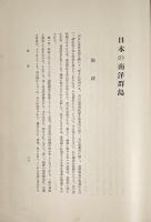 日本の南洋群島