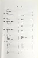 瀬川孝吉　台湾先住民写真誌 : ツオウ編
