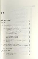 森の人との対話 : 熱帯アフリカ・ソンゴーラ人の暮らしの植物誌 〈アジア・アフリカ言語文化叢書 47〉