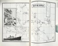 南洋群島 昔今 : micronesia-past&present-