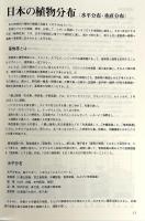 食べられる野生植物大事典 : 草本・木本・シダ