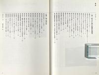 魚のとむらい : 供養碑から読み解く人と魚のものがたり