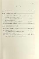 土器の民族考古学