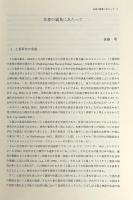 土器の民族考古学