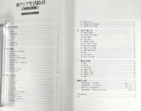 日本近世生活絵引・東アジア生活絵引 全5冊揃い