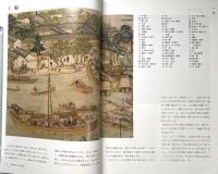 日本近世生活絵引・東アジア生活絵引 全5冊揃い