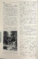 世界大博物図鑑 第1巻 〈虫類〉