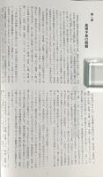 島根半島の祭礼と祭祀組織 〈島根県古代文化センター調査研究報告書 2〉