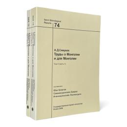 Труды о Монголии и для Монголии т. 3　〈Senri ethnological reports = 国立民族学博物館調査報告〉（モンゴルについて、そしてモンゴルのための研究 第3巻）