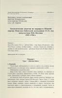 Труды о Монголии и для Монголии т. 3　〈Senri ethnological reports = 国立民族学博物館調査報告〉（モンゴルについて、そしてモンゴルのための研究 第3巻）