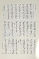 農山漁村の女たち 〈特別展図録 17〉