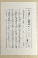 北の民俗誌 〈日本民俗文化資料集成 第23巻〉