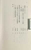 蛇の民俗 〈日本民俗文化資料集成 第20巻〉