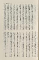 蛇の民俗 〈日本民俗文化資料集成 第20巻〉