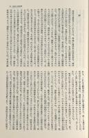 農山漁民文化と民俗語 〈日本民俗文化資料集成 第16巻〉