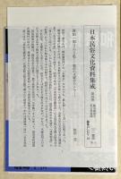 農山漁民文化と民俗語 〈日本民俗文化資料集成 第16巻〉