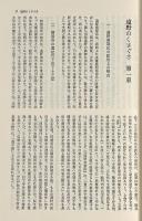 遠野の民俗と歴史 〈日本民俗文化資料集成 第15巻〉