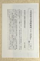 民俗地名語彙事典 上下巻揃い