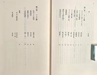 日本民俗文化資料集成　第一期　全12巻揃い