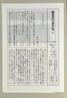 海の道 〈鶴見良行著作集 8〉