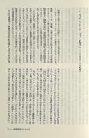 鶴見良行著作集　9冊セット